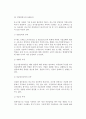 [중소기업경영의 장점과 문제점] 중소기업경영의 장점과 문제, 우리나라 중소기업의 성공과 실패요인 9페이지