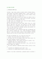 중소기업의 인사전략(인사관리의 의의와 특성, 인사관리활동, 신인사관리의 기본방향) 3페이지