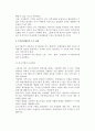 중소기업의 인사전략(인사관리의 의의와 특성, 인사관리활동, 신인사관리의 기본방향) 4페이지