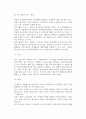 중소기업의 인사전략(인사관리의 의의와 특성, 인사관리활동, 신인사관리의 기본방향) 5페이지