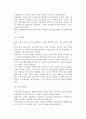 중소기업의 인사전략(인사관리의 의의와 특성, 인사관리활동, 신인사관리의 기본방향) 7페이지