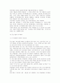 중소기업의 인사전략(인사관리의 의의와 특성, 인사관리활동, 신인사관리의 기본방향) 8페이지