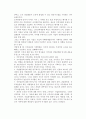 중소기업의 인사전략(인사관리의 의의와 특성, 인사관리활동, 신인사관리의 기본방향) 9페이지