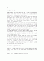 중소기업의 인사전략(인사관리의 의의와 특성, 인사관리활동, 신인사관리의 기본방향) 12페이지