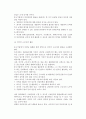 중소기업의 인사전략(인사관리의 의의와 특성, 인사관리활동, 신인사관리의 기본방향) 14페이지