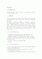 [커뮤니케이션] 커뮤니케이션의 유형, 원칙, 장애요인, 활성화방안 3페이지