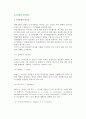 중소기업의 조직관리(조직문제의 중요성, 중소기업의 분권화, 팀조직의 도입활용, 중소기업 조직설계 방향) 3페이지