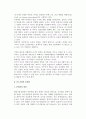 중소기업의 조직관리(조직문제의 중요성, 중소기업의 분권화, 팀조직의 도입활용, 중소기업 조직설계 방향) 4페이지
