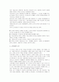중소기업의 조직관리(조직문제의 중요성, 중소기업의 분권화, 팀조직의 도입활용, 중소기업 조직설계 방향) 16페이지
