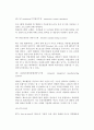 [중소기업의 생산 및 기술관리] 중소기업의 생산전략, 생산시스템의 유형과 전망, 중소기업 기술혁신 9페이지