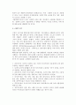 [일반환경요인] 기업의 일반환경요인 9페이지