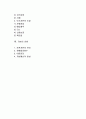 [중소기업의 재무관리] 재무관리의 의의와 원칙, 중소기업 자본조달, 자본의 운용 2페이지