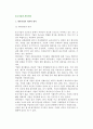 [중소기업의 재무관리] 재무관리의 의의와 원칙, 중소기업 자본조달, 자본의 운용 3페이지