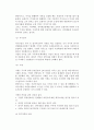 [중소기업의 재무관리] 재무관리의 의의와 원칙, 중소기업 자본조달, 자본의 운용 8페이지