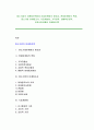 중소기업의 마케팅전략(중소기업마케팅의 중요성, 현대마케팅의 특징, 중소기업 마케팅조사, 시장세분화, 가격전략, 판매촉진전략, 목표시장이해와 마케팅전략) 1페이지