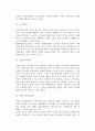 중소기업의 마케팅전략(중소기업마케팅의 중요성, 현대마케팅의 특징, 중소기업 마케팅조사, 시장세분화, 가격전략, 판매촉진전략, 목표시장이해와 마케팅전략) 4페이지