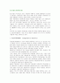 [중소기업경영혁신기법] 중소기업의 경영혁신기법 3페이지