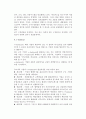 [중소기업경영혁신기법] 중소기업의 경영혁신기법 8페이지