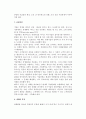 [중소기업경영혁신기법] 중소기업의 경영혁신기법 9페이지