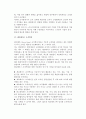 [중소기업경영혁신기법] 중소기업의 경영혁신기법 18페이지