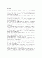 [중소기업경영혁신기법] 중소기업의 경영혁신기법 19페이지