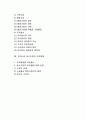 [중소기업의 구조와 형태] 중소기업 특징(대기업과 중소기업 비교)과 형태(조직형태) 2페이지