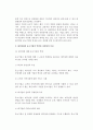 [중소기업의 구조와 형태] 중소기업 특징(대기업과 중소기업 비교)과 형태(조직형태) 4페이지