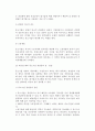 [중소기업의 구조와 형태] 중소기업 특징(대기업과 중소기업 비교)과 형태(조직형태) 5페이지