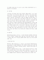 [중소기업의 구조와 형태] 중소기업 특징(대기업과 중소기업 비교)과 형태(조직형태) 8페이지