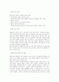 [중소기업의 구조와 형태] 중소기업 특징(대기업과 중소기업 비교)과 형태(조직형태) 9페이지