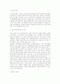 [중소기업의 구조와 형태] 중소기업 특징(대기업과 중소기업 비교)과 형태(조직형태) 13페이지