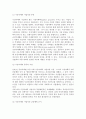 [한국의 독점금지정책] 우리나라 독점금지정책의 전개과정, 목적 및 구성, 운용, 규제, 운용과 개선과제 7페이지