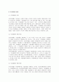 [한국의 독점금지정책] 우리나라 독점금지정책의 전개과정, 목적 및 구성, 운용, 규제, 운용과 개선과제 9페이지