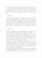 [한국의 독점금지정책] 우리나라 독점금지정책의 전개과정, 목적 및 구성, 운용, 규제, 운용과 개선과제 10페이지