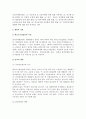 [한국의 독점금지정책] 우리나라 독점금지정책의 전개과정, 목적 및 구성, 운용, 규제, 운용과 개선과제 15페이지