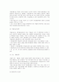 [중소기업 경영전략의 영역] 중소기업의 성장전략, 기능별전략, 국제화전략 5페이지