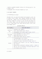[중소기업 경영전략의 영역] 중소기업의 성장전략, 기능별전략, 국제화전략 7페이지