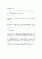 [중소기업 경영전략의 영역] 중소기업의 성장전략, 기능별전략, 국제화전략 11페이지