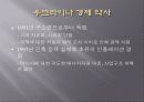 우크라이나의 경제 발표 3페이지