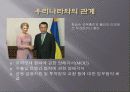 우크라이나의 경제 발표 8페이지