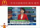 맥도날드 기업 분석 및 해외 진출 사례 4페이지