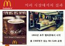 맥도날드 기업 분석 및 해외 진출 사례 9페이지