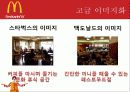 맥도날드 기업 분석 및 해외 진출 사례 19페이지