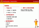 맥도날드 기업 분석, 외부환경, 내부환경 분석 및 경영 전략 제언 2페이지