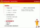 맥도날드 기업 분석, 외부환경, 내부환경 분석 및 경영 전략 제언 12페이지