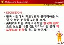 맥도날드 기업 분석, 외부환경, 내부환경 분석 및 경영 전략 제언 18페이지