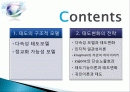 소비자행동론,태도의 구조적 모델, 태도변화의 전략 2페이지