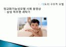 소비자행동론,태도의 구조적 모델, 태도변화의 전략 13페이지