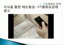 소비자행동론,태도의 구조적 모델, 태도변화의 전략 30페이지
