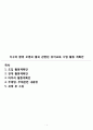 지구의 환경 오염과 물과 관련된 유아교육 수업 활동 계획안 1페이지